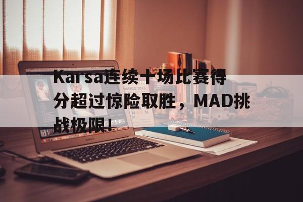 九游娱乐- karsa进了几次世界赛 